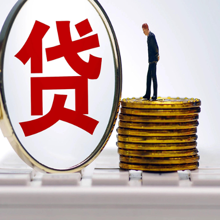 郁南个人消费贷款的贷款期限一般是几年?