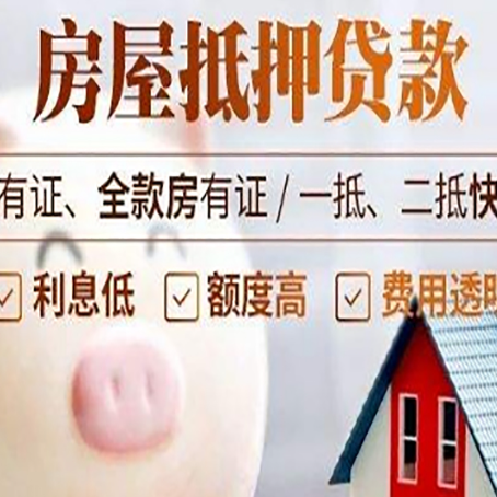 郁南2025房产抵押贷款指南:详细步骤解析